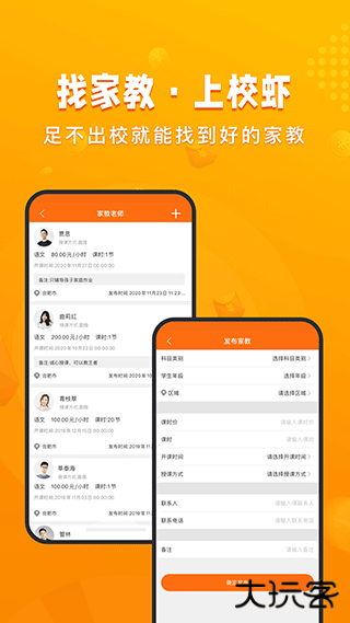 校虾管家app下载 v2.5.3