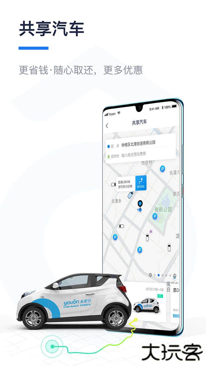 永安行共享出行下载 v5.37