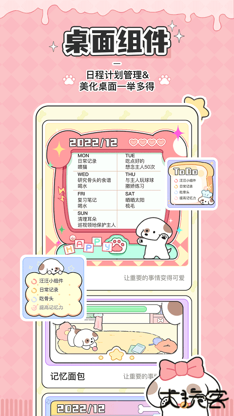 口袋周计划下载 v1.6.5