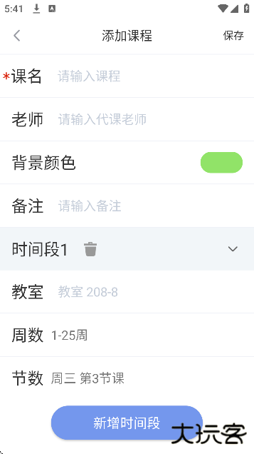 拍拍课程表app免费版(课程表软件)