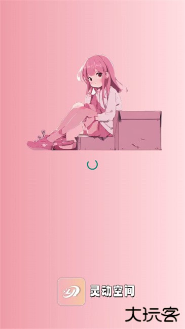 灵动空间下载 v2.4.1