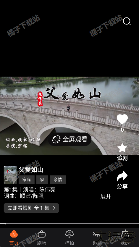 柿播短剧app手机版下载