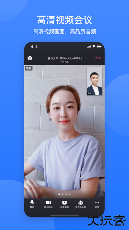 网易会议app下载 v4.6.2