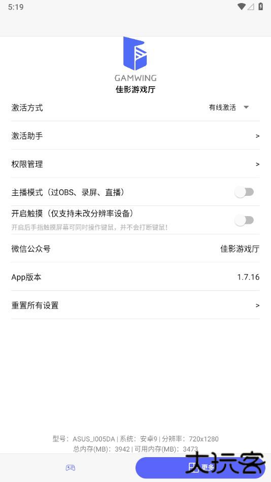 佳影游戏厅下载 v1.7.16