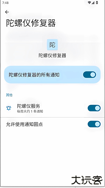 手机陀螺仪延迟修复器下载 v2.0