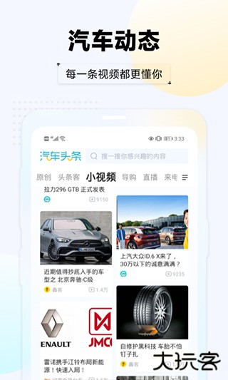 汽车头条app下载 v9.2.7