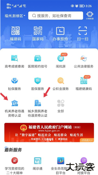 闽政通app下载安装最新版