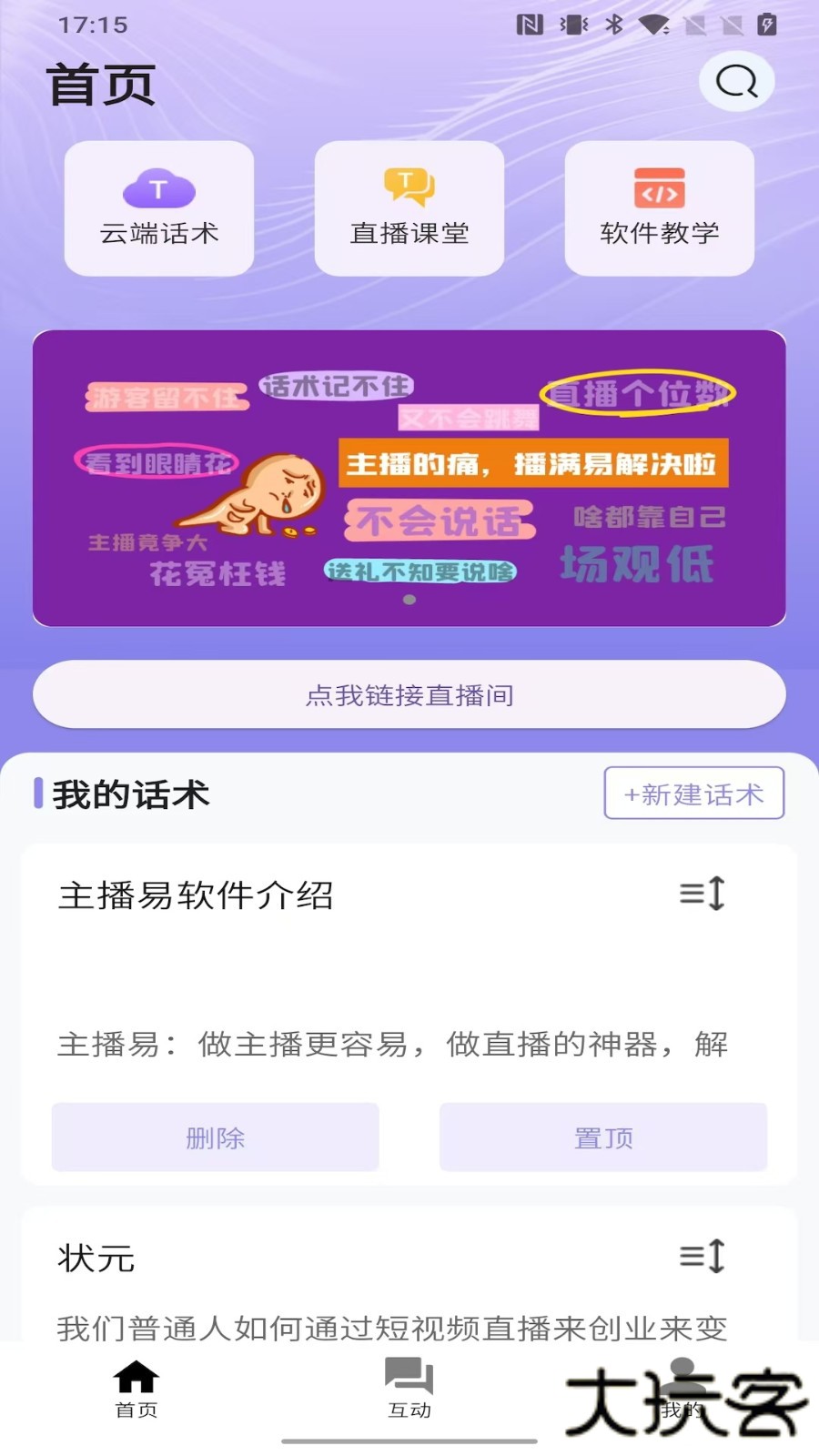 播满易app下载下载 v1.5.3