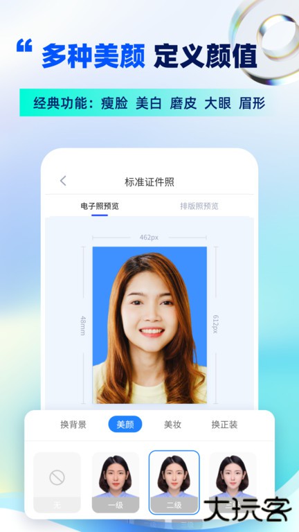 精美电子证件照app下载 v16.10.21