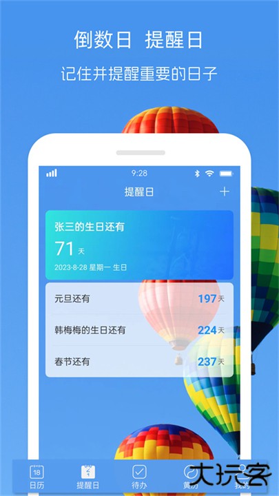 最美日历下载 v2.3.0