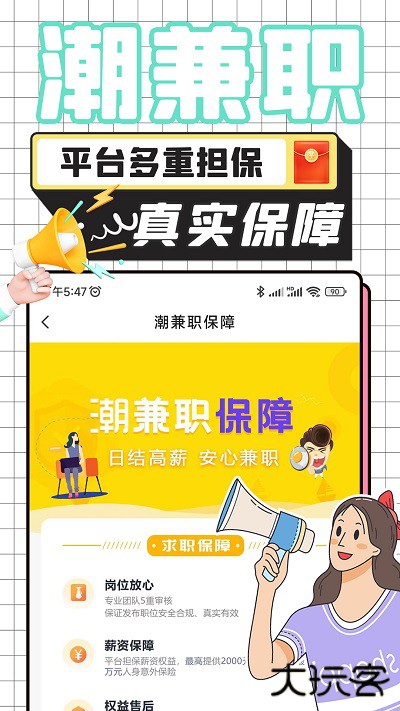 潮兼职下载 v1.0.08
