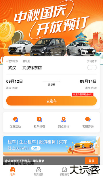 天下行租车app下载官方版
