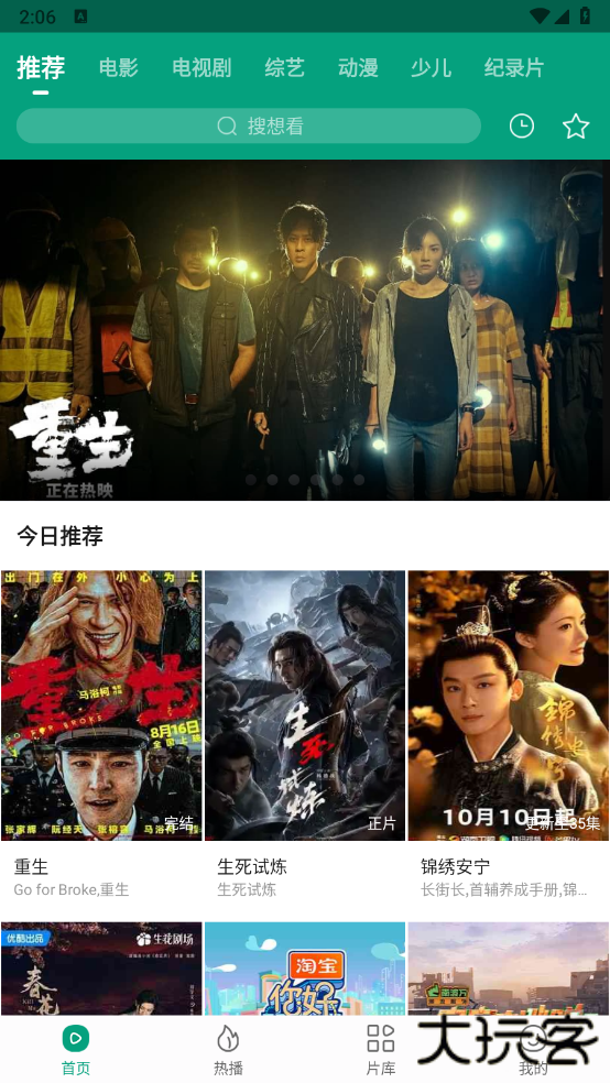 大成影院app官方版下载 v3.1.8