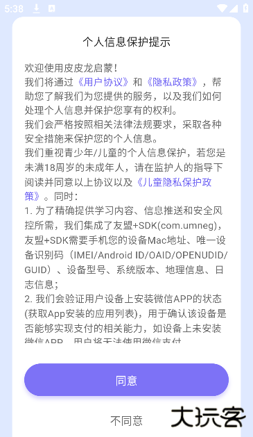 皮皮龙启蒙APP手机版