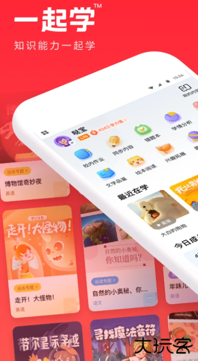 一起学app下载手机版