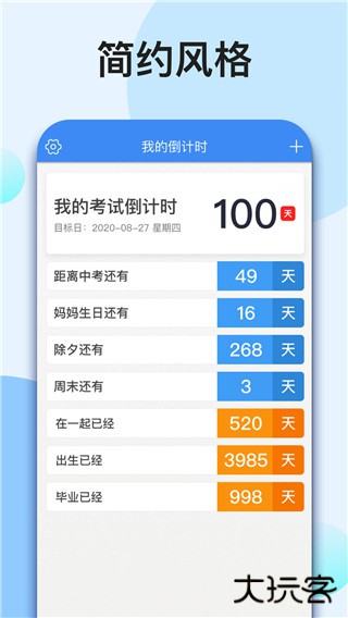 我的倒计时app官方正版下载安装免费下载 v1.6.6