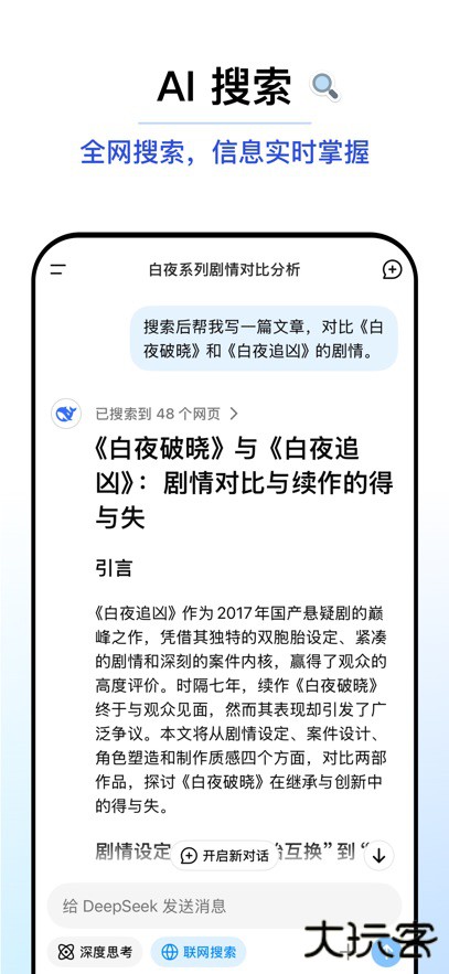 deepseek高校版下载 v1.0.13