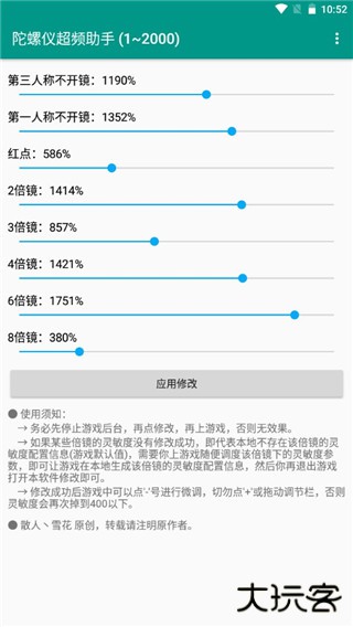 陀螺仪超频助手安卓13版下载 v1.3.0