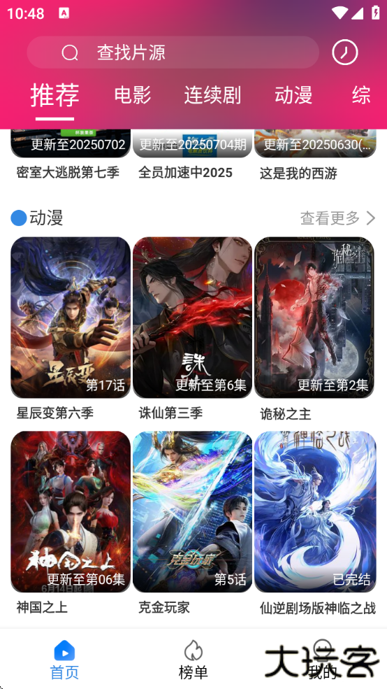 今日看影视大全免费追剧下载安装手机版