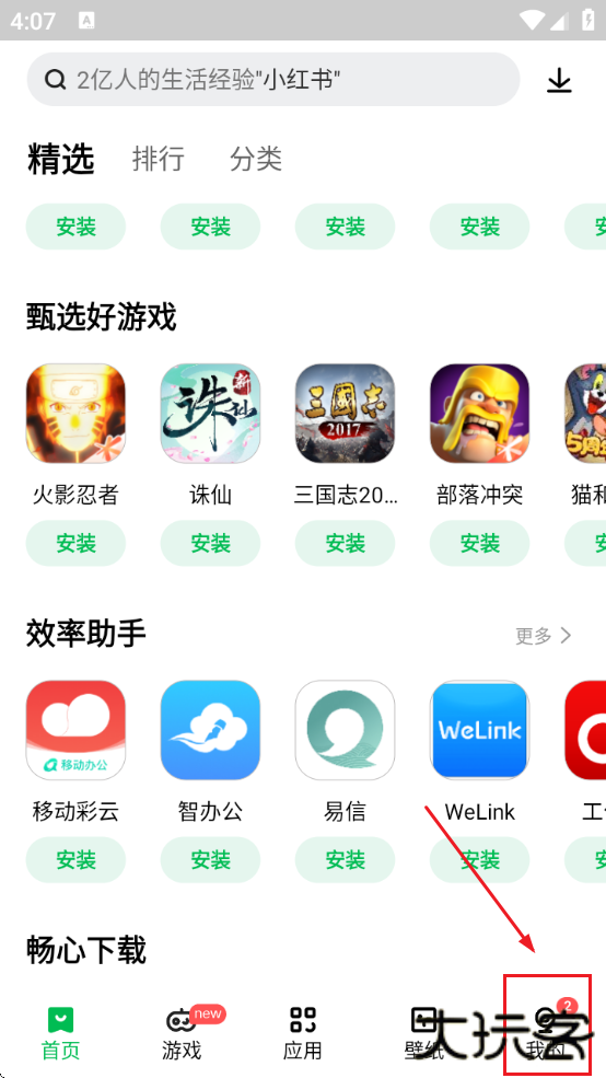 联想应用商店手机版官方下载安装最新版