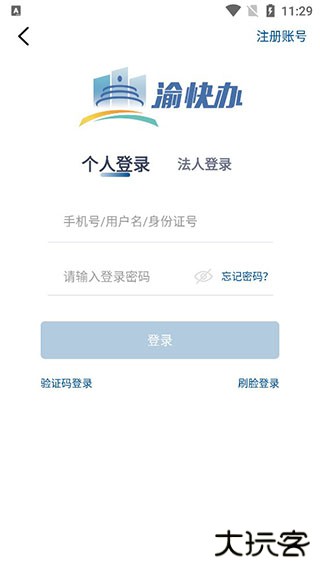 重庆市政府渝快办app最新版下载下载 v1.4.2