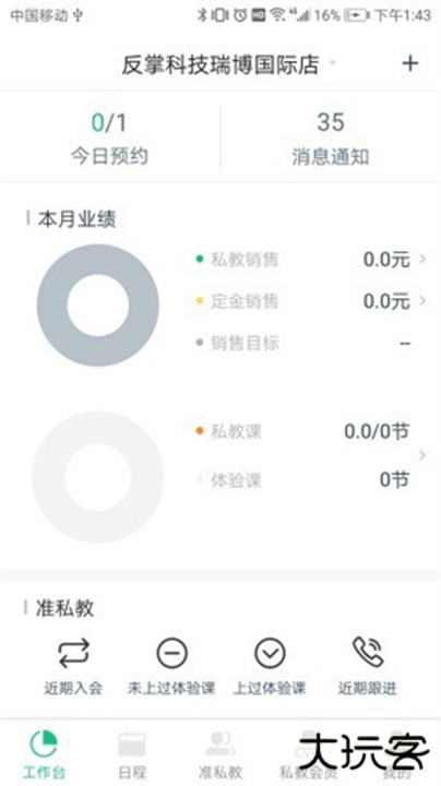 菠菜教练下载 v4.7.14