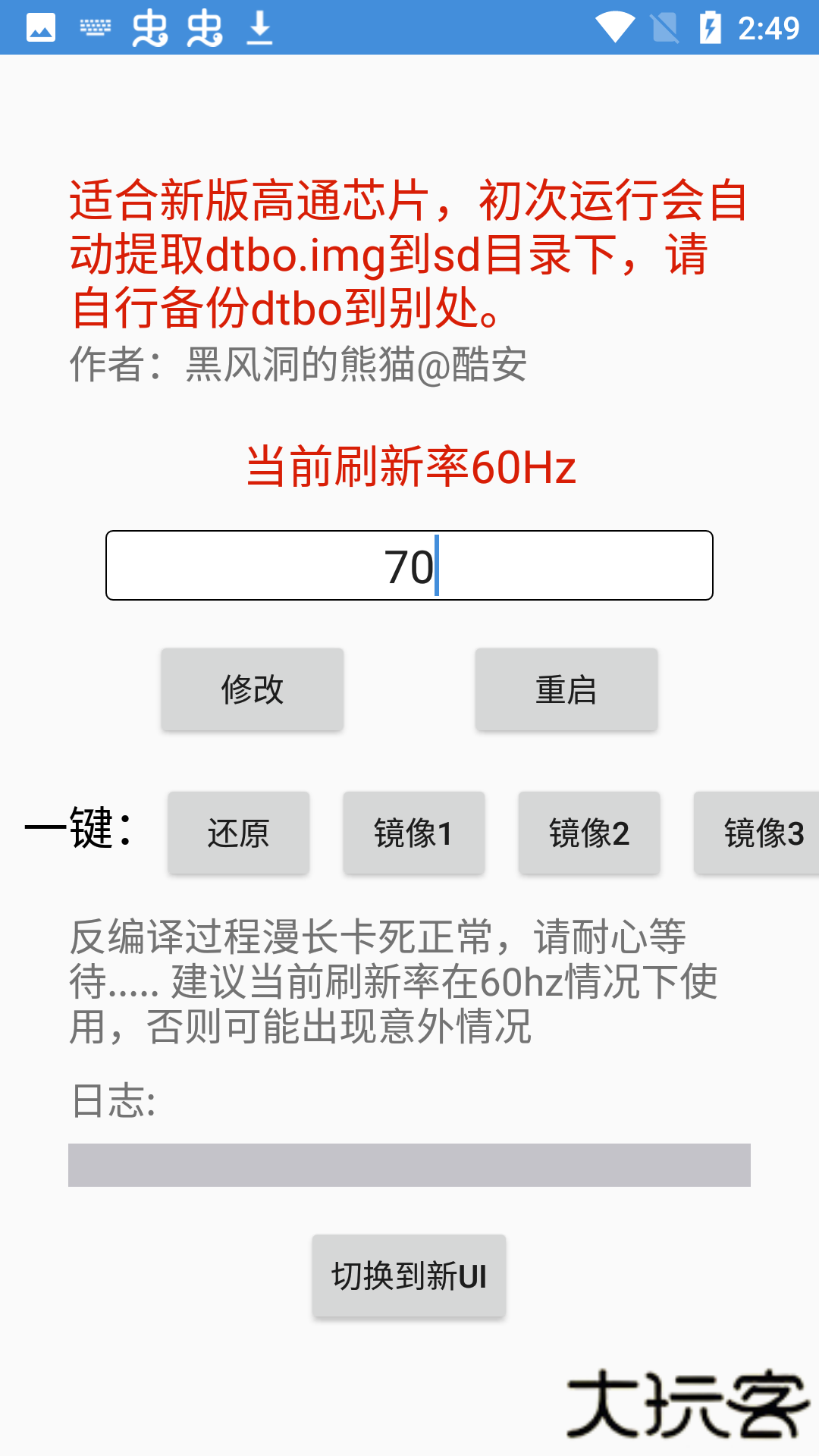 黑风刷新率修改器最新版下载 v2.5