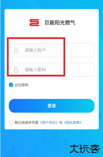 巨能阳光燃气app下载手机版