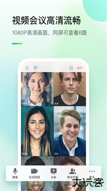 全时云会议app下载 v6.26.250328