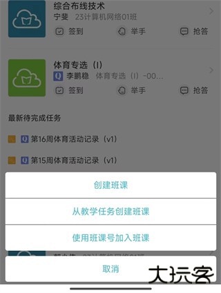 蓝墨云班课app
