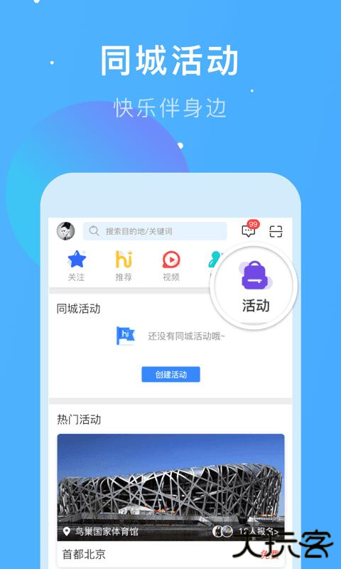 嗨走旅行下载 v3.5.0