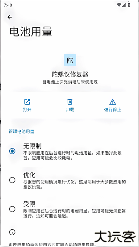 手机陀螺仪延迟修复器下载 v2.0