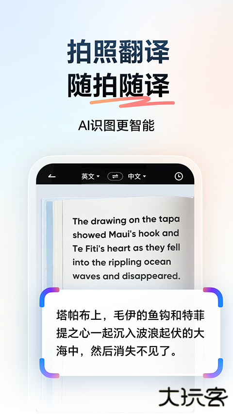 有道词典app安卓版下载 v10.2.11
