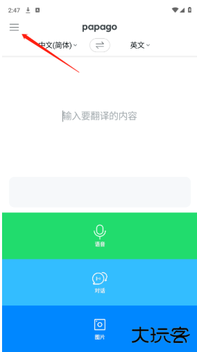 Papago中韩翻译器