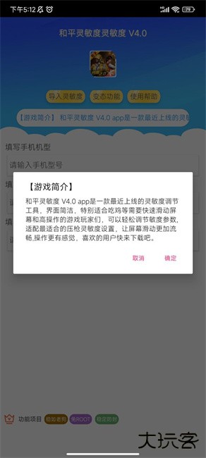 和平灵敏度v4.0下载 V1.0.0