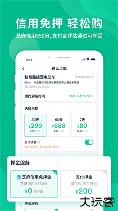 智租换电app下载 v4.6.0