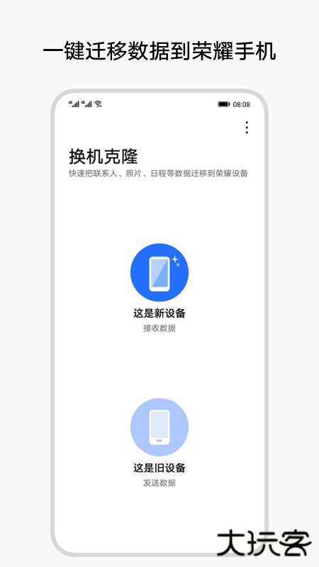 换机克隆app下载 v15.1.0.208