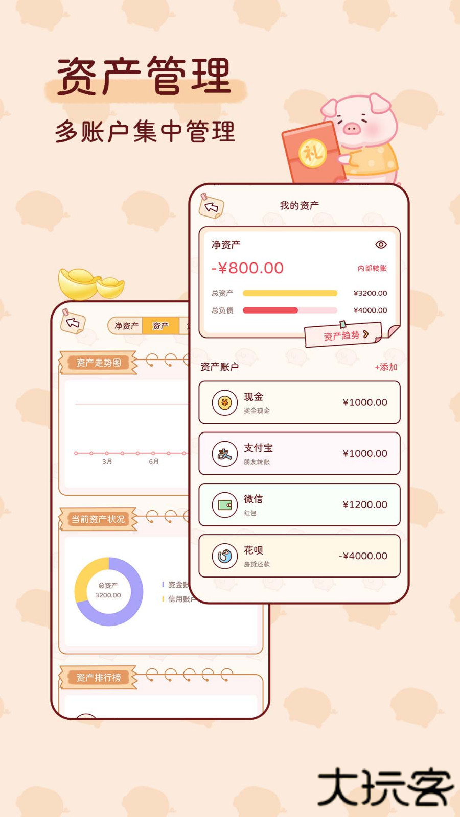 嘟嘟记账下载 v1.3.3