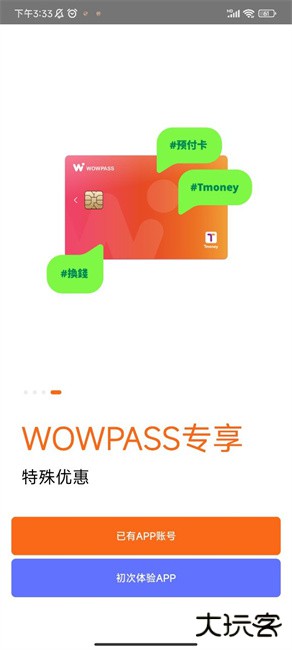 wowpass卡下载 v1.10.0
