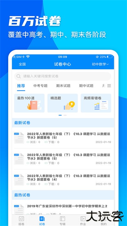 菁优网搜索题库下载 v5.1.9
