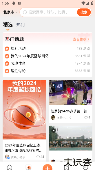 我奥篮球直播免费观看(我奥体育)