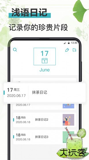 浅语日记下载 v7.1.1003