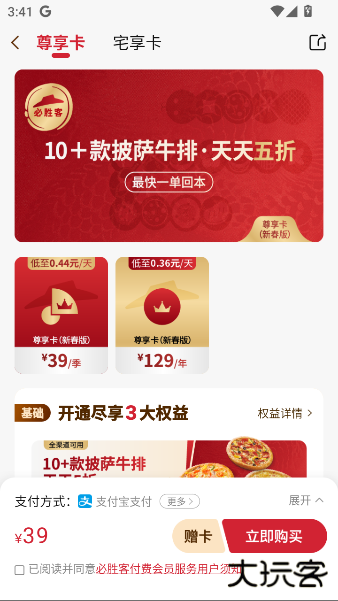必胜客下载安装app