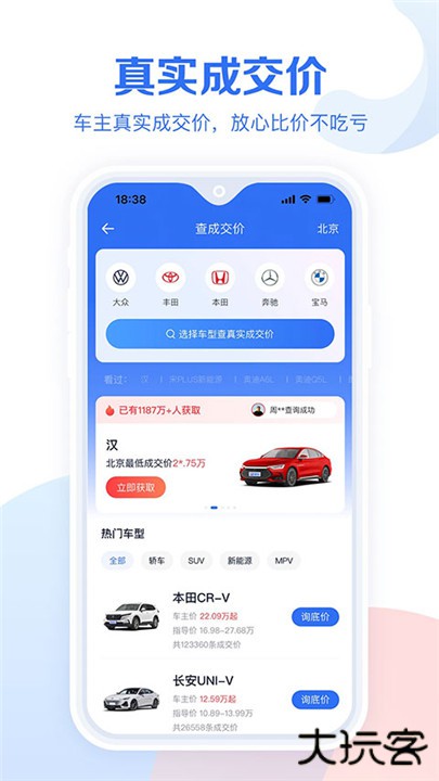 易车汽车报价大全下载 v10.86.1