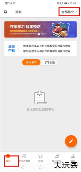 学乐云教学app