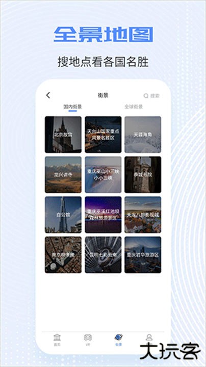 全球实况摄像头安卓版下载 v4.8.1