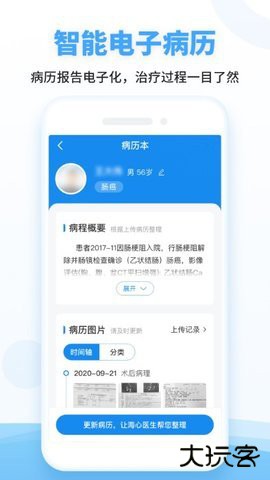 海心健康下载 vA5.5.8