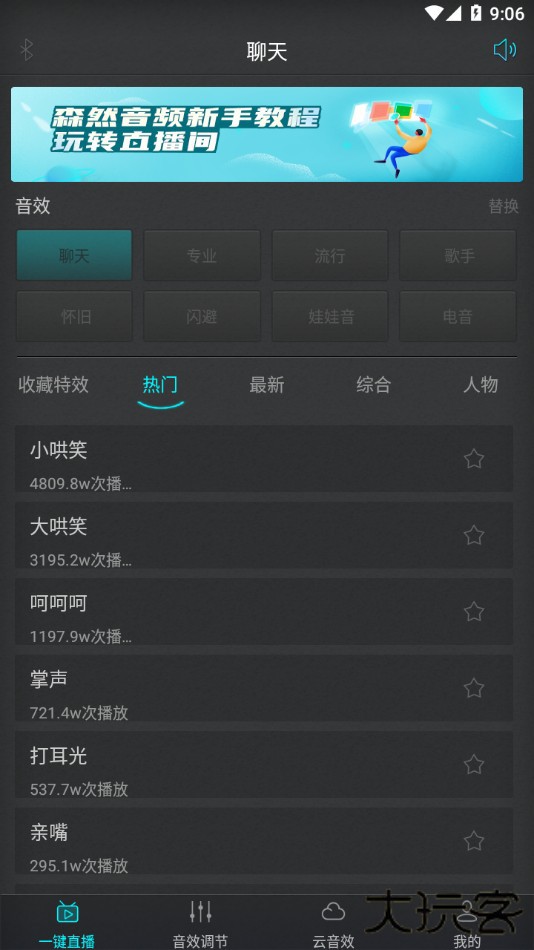 森然音频特效安卓版
