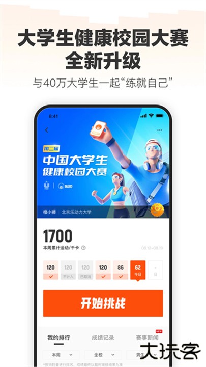 乐动力下载 v10.7.0