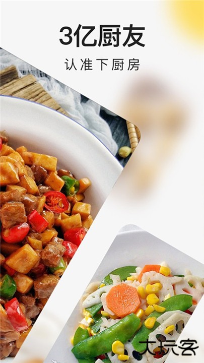 下厨房菜谱大全下载 v8.8.63
